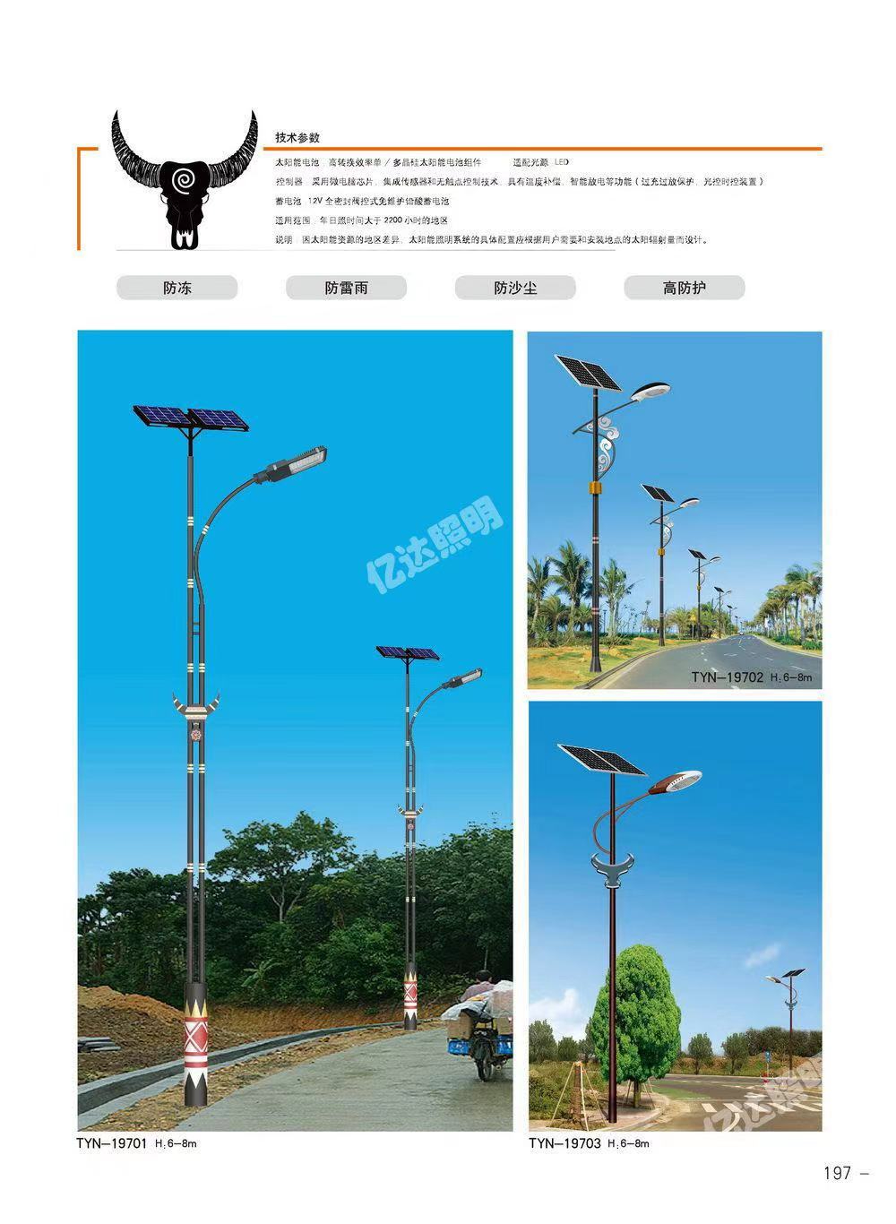 特色太阳能路灯